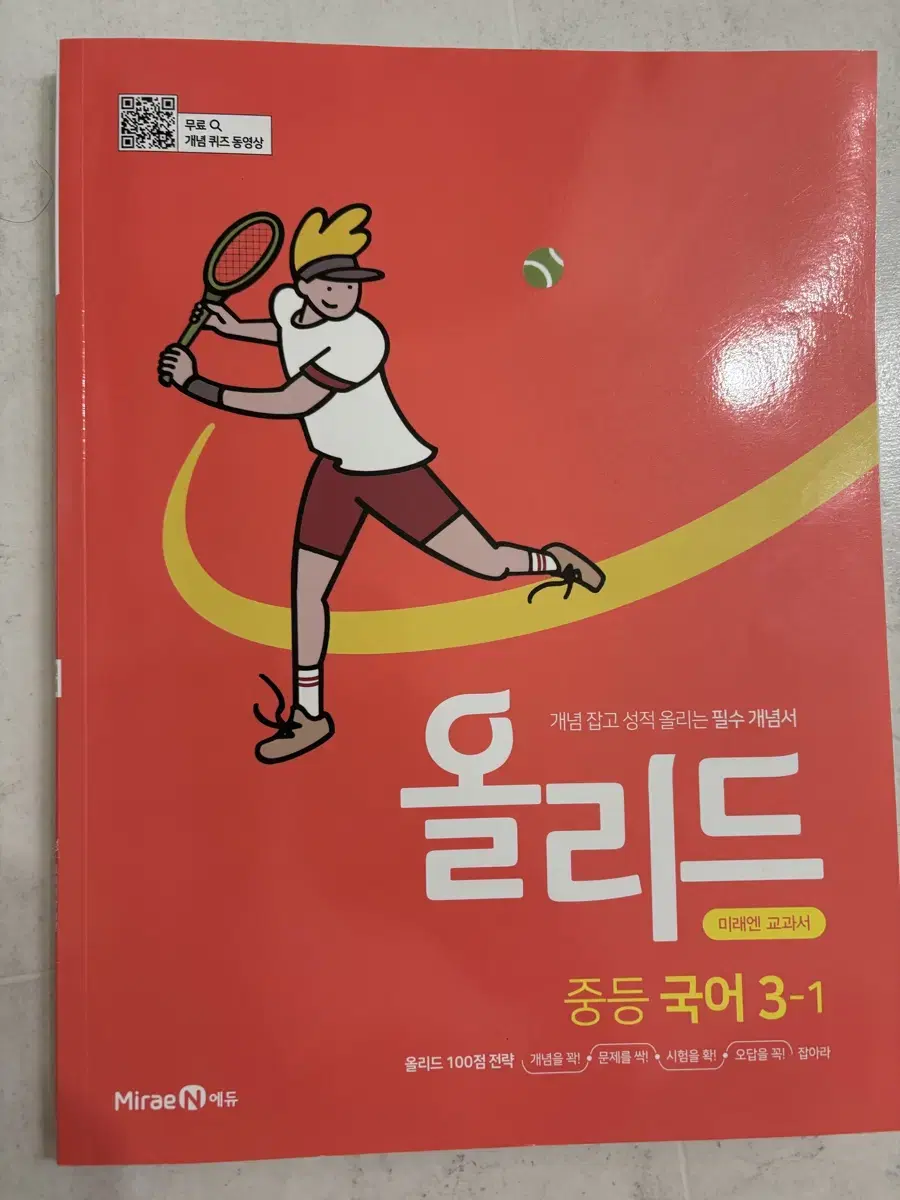 중학교 3학년 국어문제집 팝니다